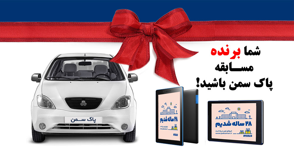 بنر سایت پاک سمن